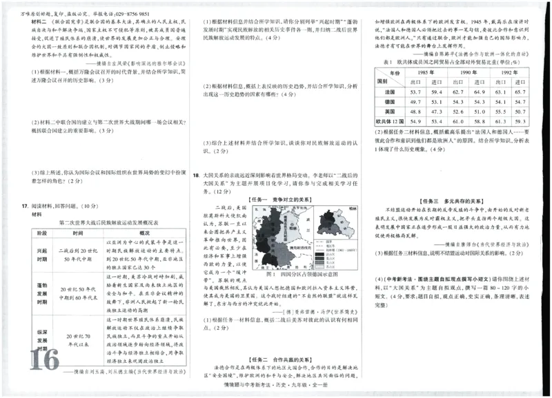 2026《初中历史情境题新考法&bull;单元检测卷》九年级全册_2026万唯系列预习复习_2026版初中《万唯情景题》与中考新考法9年级全册（历史）