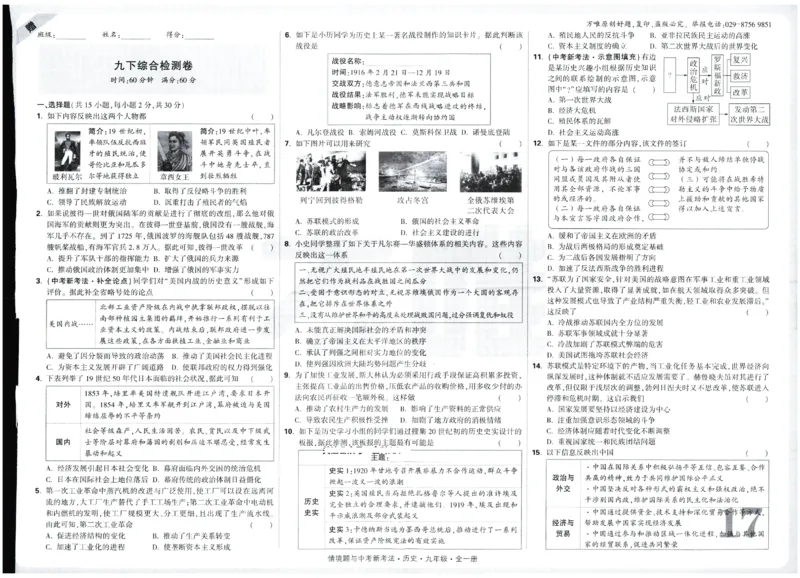 2026《初中历史情境题新考法&bull;单元检测卷》九年级全册_2026万唯系列预习复习_2026版初中《万唯情景题》与中考新考法9年级全册（历史）