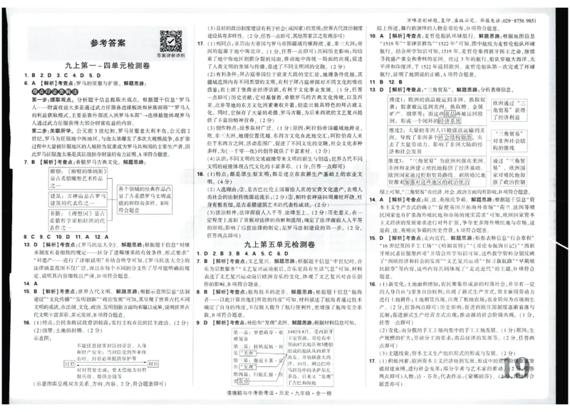 2026《初中历史情境题新考法&bull;单元检测卷》九年级全册_2026万唯系列预习复习_2026版初中《万唯情景题》与中考新考法9年级全册（历史）