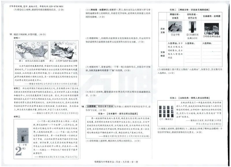 2026《初中历史情境题新考法&bull;单元检测卷》九年级全册_2026万唯系列预习复习_2026版初中《万唯情景题》与中考新考法9年级全册（历史）