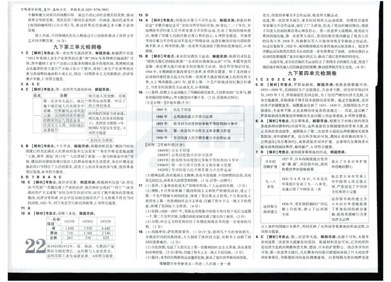 2026《初中历史情境题新考法&bull;单元检测卷》九年级全册_2026万唯系列预习复习_2026版初中《万唯情景题》与中考新考法9年级全册（历史）