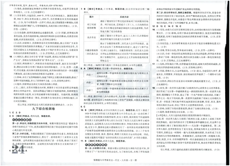 2026《初中历史情境题新考法&bull;单元检测卷》九年级全册_2026万唯系列预习复习_2026版初中《万唯情景题》与中考新考法9年级全册（历史）