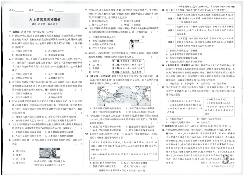 2026《初中历史情境题新考法&bull;单元检测卷》九年级全册_2026万唯系列预习复习_2026版初中《万唯情景题》与中考新考法9年级全册（历史）