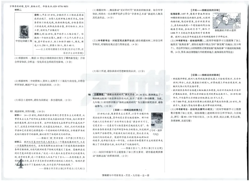 2026《初中历史情境题新考法&bull;单元检测卷》九年级全册_2026万唯系列预习复习_2026版初中《万唯情景题》与中考新考法9年级全册（历史）
