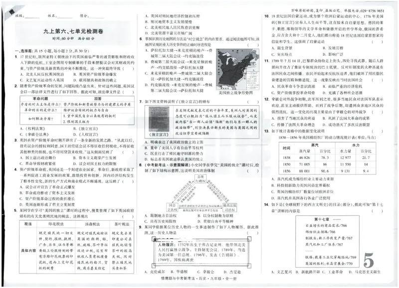 2026《初中历史情境题新考法&bull;单元检测卷》九年级全册_2026万唯系列预习复习_2026版初中《万唯情景题》与中考新考法9年级全册（历史）