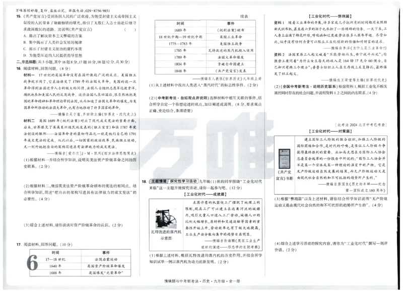 2026《初中历史情境题新考法&bull;单元检测卷》九年级全册_2026万唯系列预习复习_2026版初中《万唯情景题》与中考新考法9年级全册（历史）