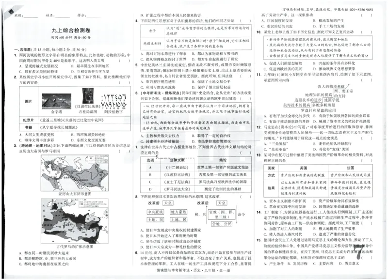 2026《初中历史情境题新考法&bull;单元检测卷》九年级全册_2026万唯系列预习复习_2026版初中《万唯情景题》与中考新考法9年级全册（历史）