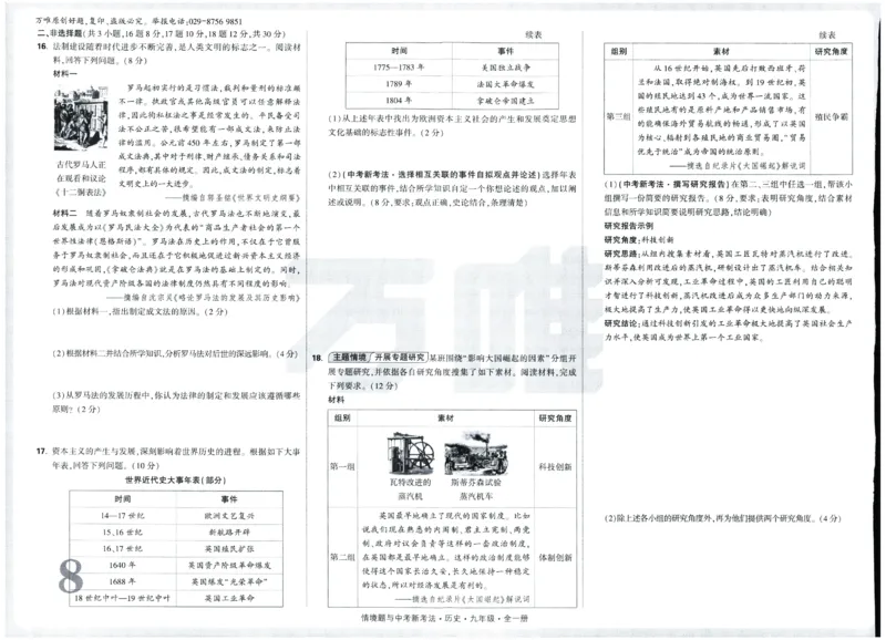 2026《初中历史情境题新考法&bull;单元检测卷》九年级全册_2026万唯系列预习复习_2026版初中《万唯情景题》与中考新考法9年级全册（历史）