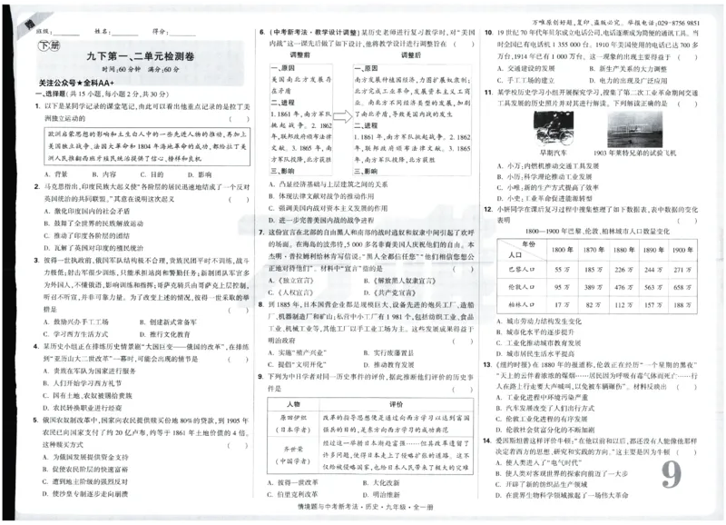 2026《初中历史情境题新考法&bull;单元检测卷》九年级全册_2026万唯系列预习复习_2026版初中《万唯情景题》与中考新考法9年级全册（历史）