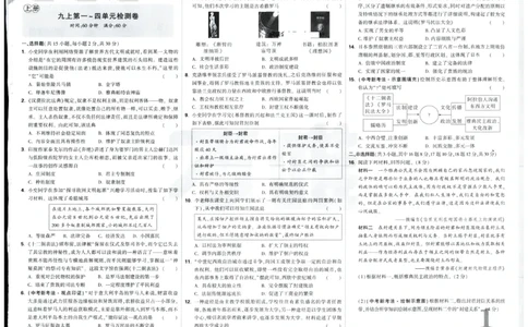 2026《初中历史情境题新考法&bull;单元检测卷》九年级全册_2026万唯系列预习复习_2026版初中《万唯情景题》与中考新考法9年级全册（历史）