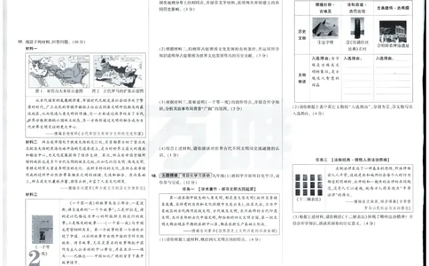2026《初中历史情境题新考法&bull;单元检测卷》九年级全册_2026万唯系列预习复习_2026版初中《万唯情景题》与中考新考法9年级全册（历史）
