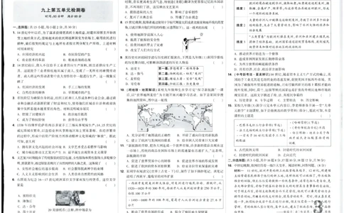 2026《初中历史情境题新考法&bull;单元检测卷》九年级全册_2026万唯系列预习复习_2026版初中《万唯情景题》与中考新考法9年级全册（历史）