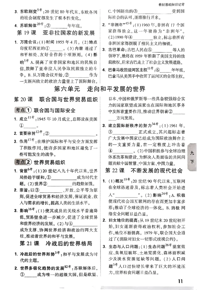 2026《万唯大小卷&bull;道法》9全教材基础知识记背_2026万唯系列预习复习_2026版初中《万唯大小卷》9年级全册（全科多版本）_2026《万唯大小卷&bull;道法》9全