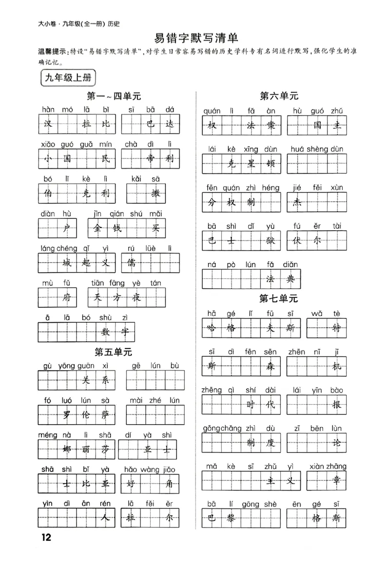 2026《万唯大小卷&bull;道法》9全教材基础知识记背_2026万唯系列预习复习_2026版初中《万唯大小卷》9年级全册（全科多版本）_2026《万唯大小卷&bull;道法》9全
