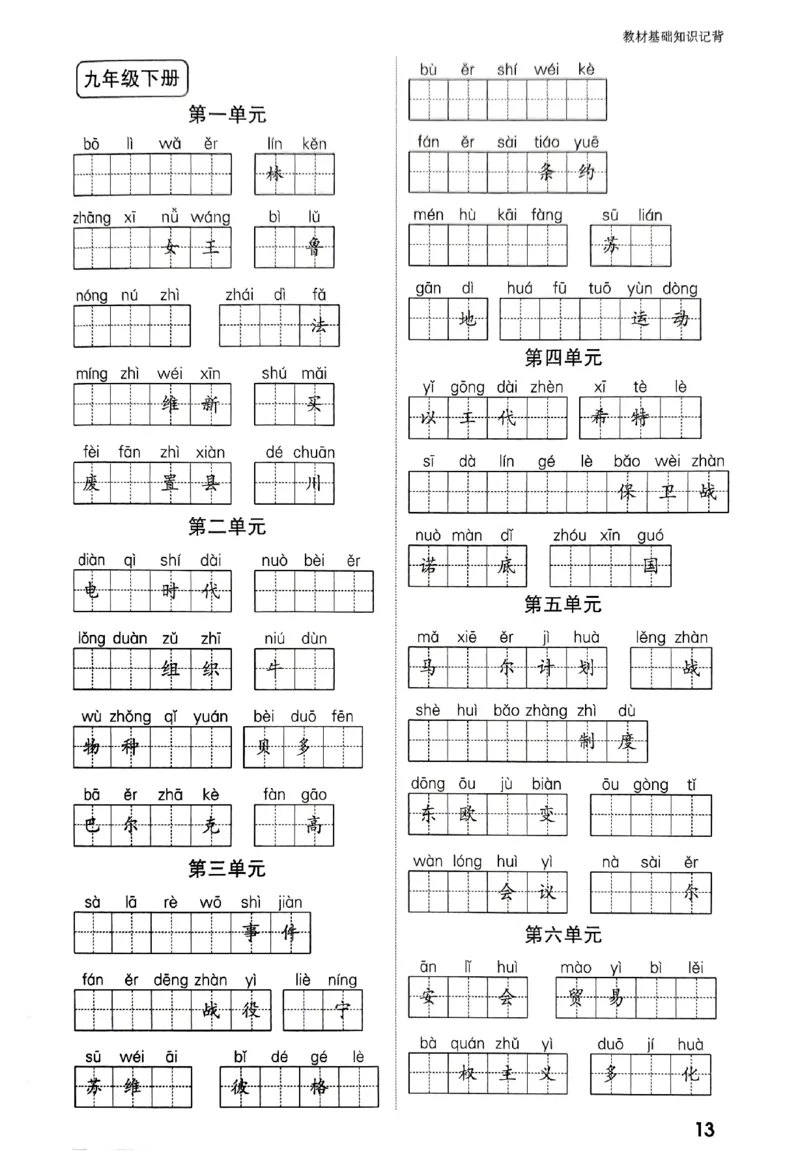 2026《万唯大小卷&bull;道法》9全教材基础知识记背_2026万唯系列预习复习_2026版初中《万唯大小卷》9年级全册（全科多版本）_2026《万唯大小卷&bull;道法》9全