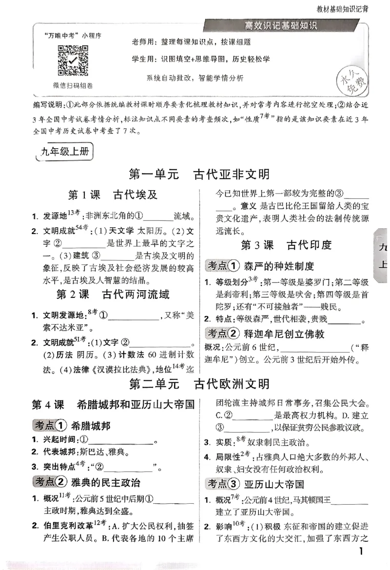 2026《万唯大小卷&bull;道法》9全教材基础知识记背_2026万唯系列预习复习_2026版初中《万唯大小卷》9年级全册（全科多版本）_2026《万唯大小卷&bull;道法》9全