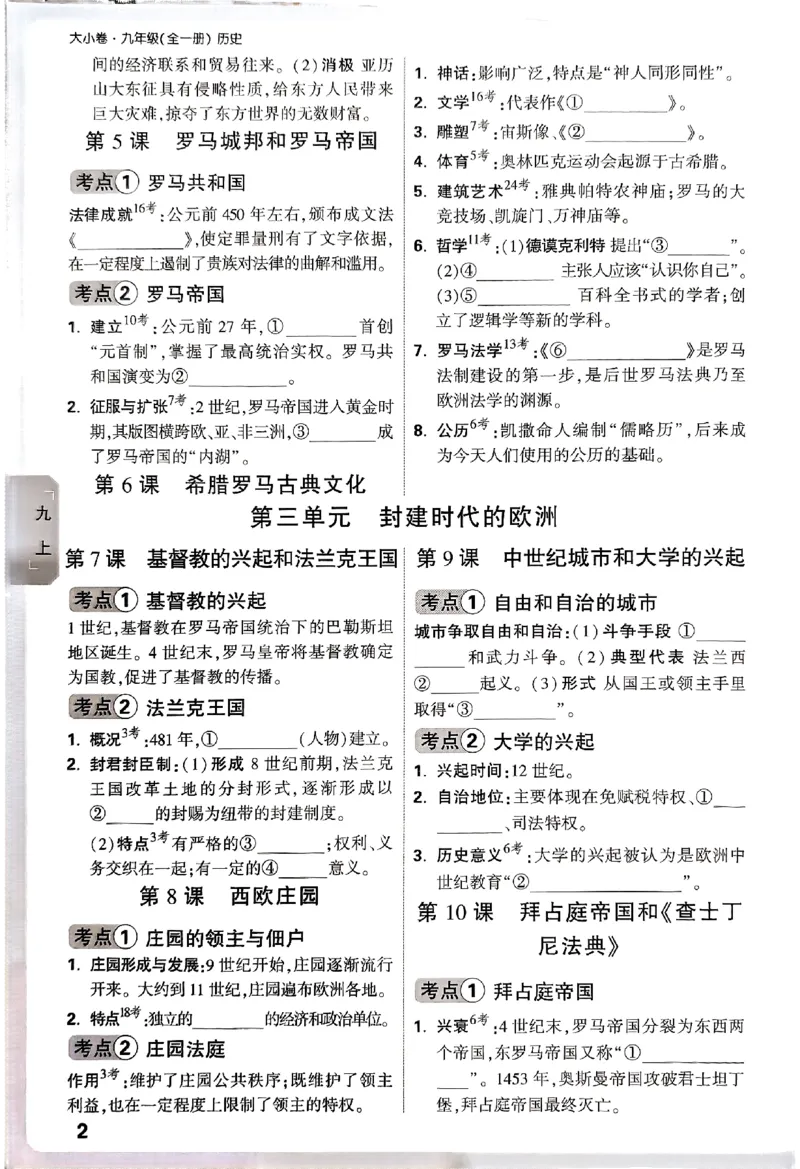 2026《万唯大小卷&bull;道法》9全教材基础知识记背_2026万唯系列预习复习_2026版初中《万唯大小卷》9年级全册（全科多版本）_2026《万唯大小卷&bull;道法》9全