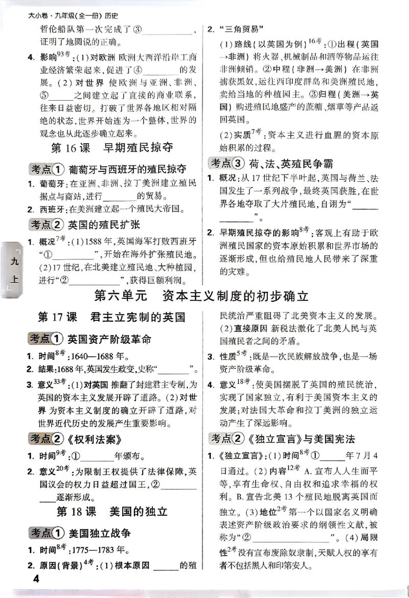 2026《万唯大小卷&bull;道法》9全教材基础知识记背_2026万唯系列预习复习_2026版初中《万唯大小卷》9年级全册（全科多版本）_2026《万唯大小卷&bull;道法》9全