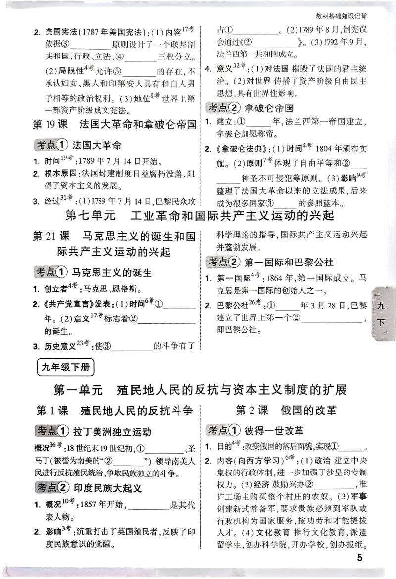 2026《万唯大小卷&bull;道法》9全教材基础知识记背_2026万唯系列预习复习_2026版初中《万唯大小卷》9年级全册（全科多版本）_2026《万唯大小卷&bull;道法》9全