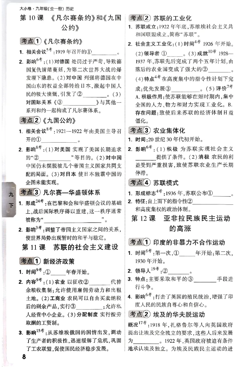 2026《万唯大小卷&bull;道法》9全教材基础知识记背_2026万唯系列预习复习_2026版初中《万唯大小卷》9年级全册（全科多版本）_2026《万唯大小卷&bull;道法》9全