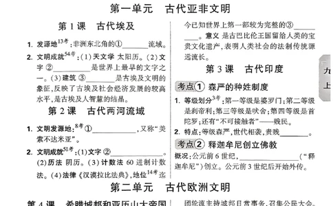 2026《万唯大小卷&bull;道法》9全教材基础知识记背_2026万唯系列预习复习_2026版初中《万唯大小卷》9年级全册（全科多版本）_2026《万唯大小卷&bull;道法》9全