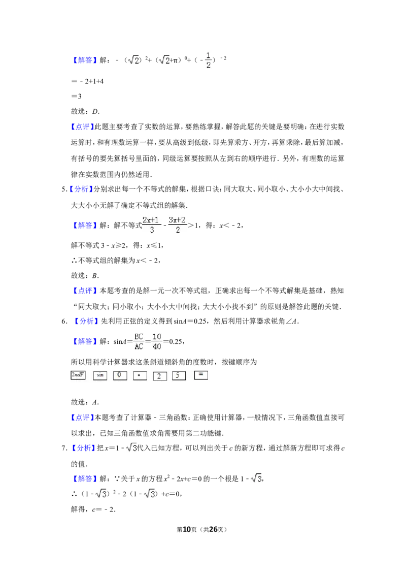 2017年山东省威海市中考数学试卷_中考真题_2.数学中考真题2015-2024年_地区卷_山东省_山东威海数学10-23
