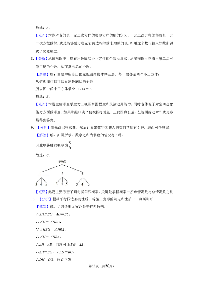2017年山东省威海市中考数学试卷_中考真题_2.数学中考真题2015-2024年_地区卷_山东省_山东威海数学10-23