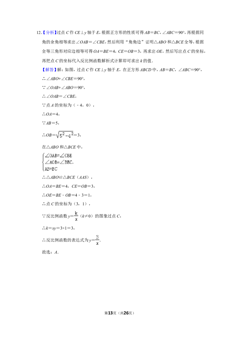 2017年山东省威海市中考数学试卷_中考真题_2.数学中考真题2015-2024年_地区卷_山东省_山东威海数学10-23