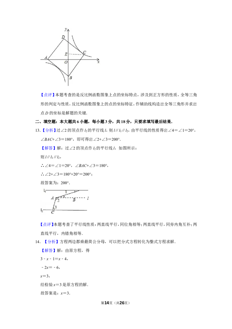 2017年山东省威海市中考数学试卷_中考真题_2.数学中考真题2015-2024年_地区卷_山东省_山东威海数学10-23