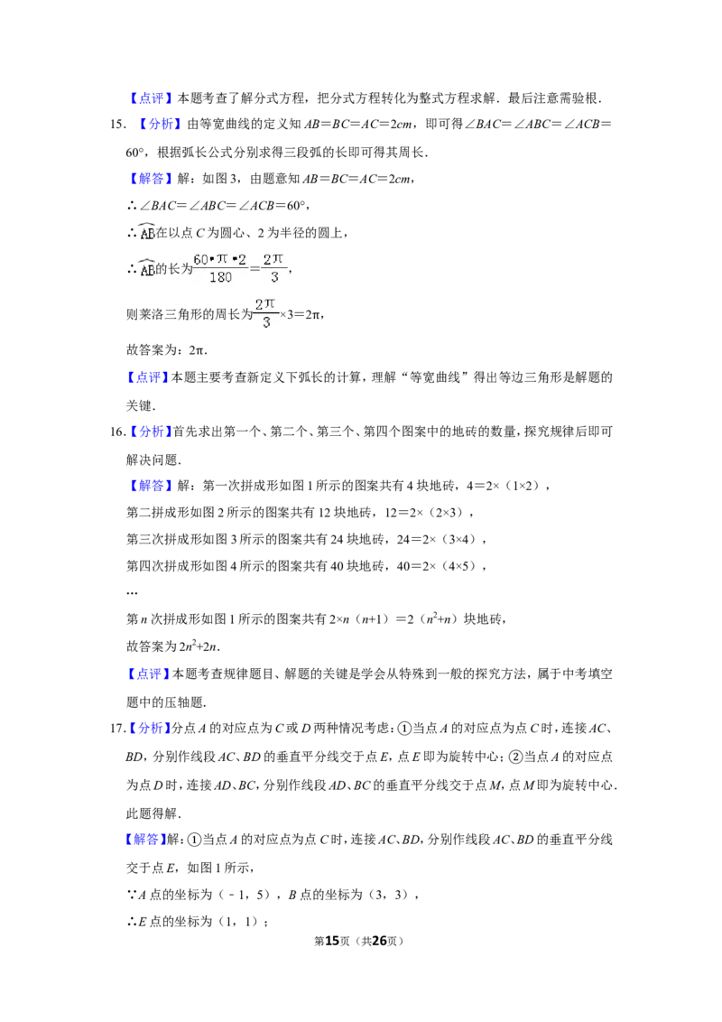 2017年山东省威海市中考数学试卷_中考真题_2.数学中考真题2015-2024年_地区卷_山东省_山东威海数学10-23