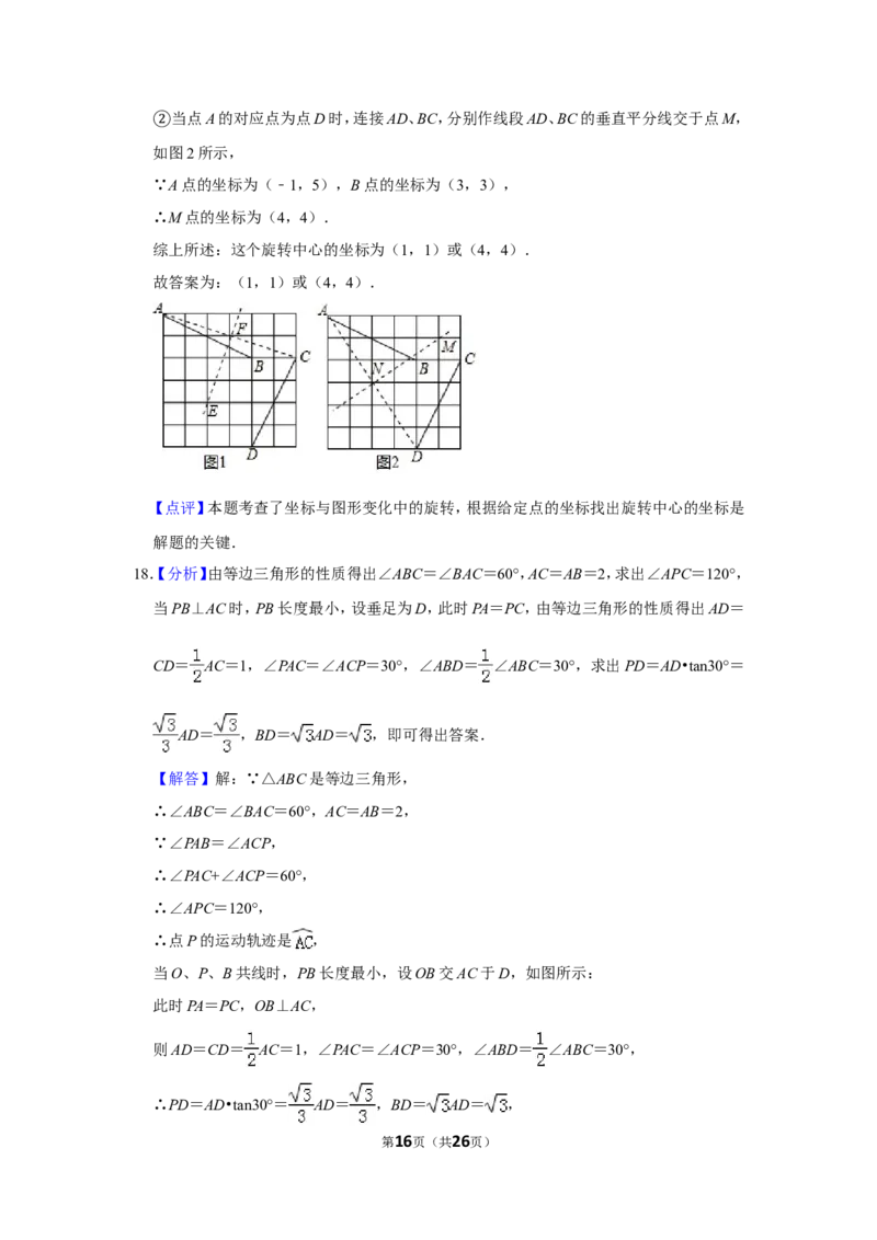 2017年山东省威海市中考数学试卷_中考真题_2.数学中考真题2015-2024年_地区卷_山东省_山东威海数学10-23