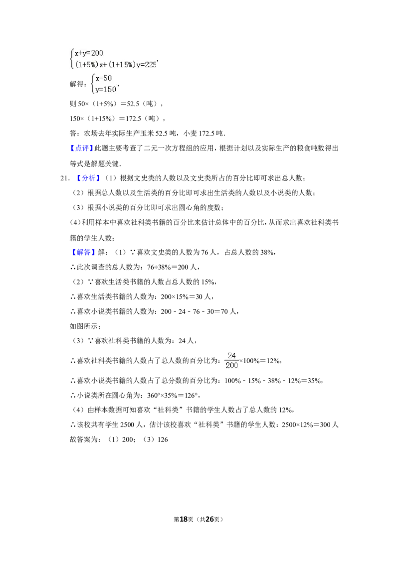 2017年山东省威海市中考数学试卷_中考真题_2.数学中考真题2015-2024年_地区卷_山东省_山东威海数学10-23