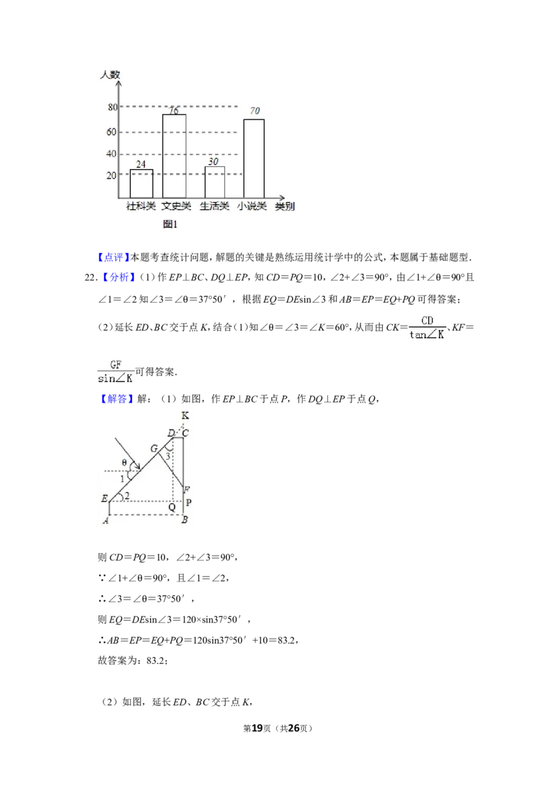 2017年山东省威海市中考数学试卷_中考真题_2.数学中考真题2015-2024年_地区卷_山东省_山东威海数学10-23