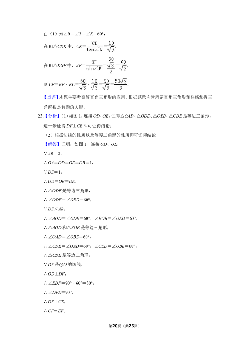 2017年山东省威海市中考数学试卷_中考真题_2.数学中考真题2015-2024年_地区卷_山东省_山东威海数学10-23