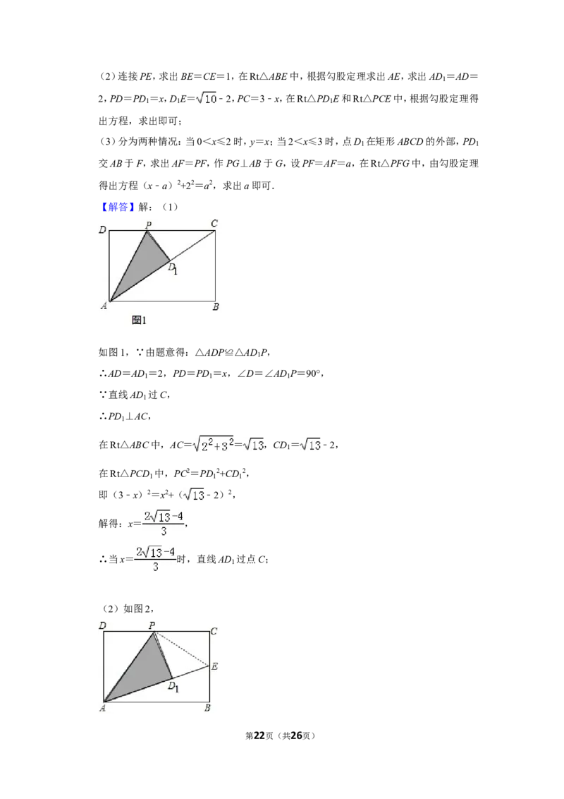 2017年山东省威海市中考数学试卷_中考真题_2.数学中考真题2015-2024年_地区卷_山东省_山东威海数学10-23