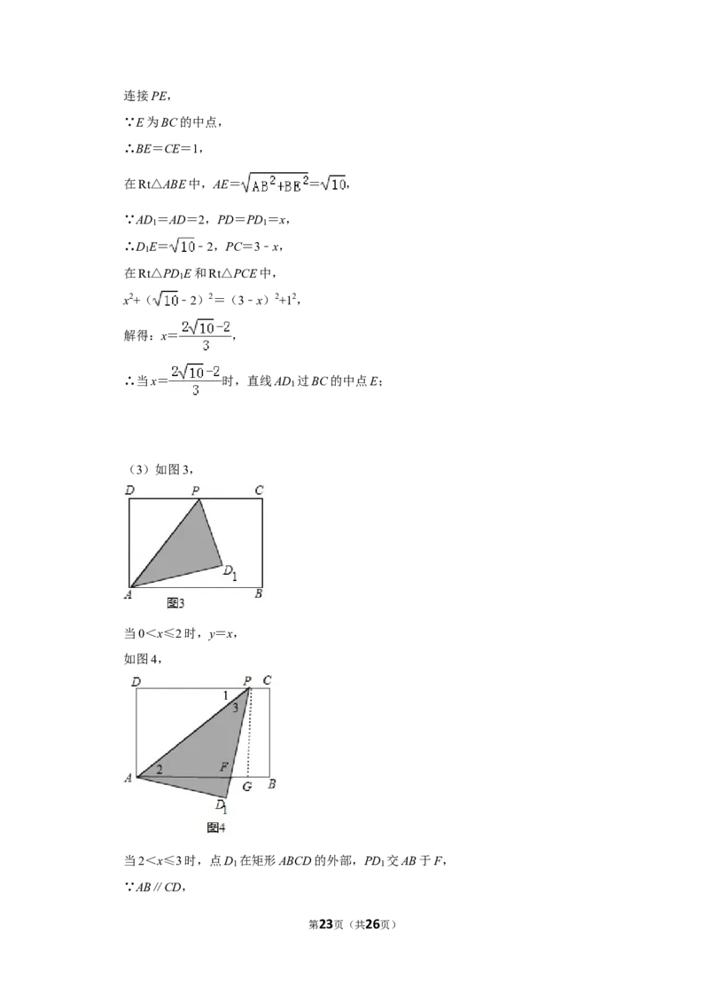 2017年山东省威海市中考数学试卷_中考真题_2.数学中考真题2015-2024年_地区卷_山东省_山东威海数学10-23