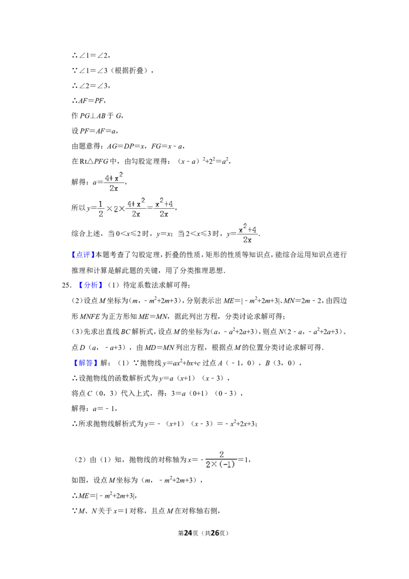 2017年山东省威海市中考数学试卷_中考真题_2.数学中考真题2015-2024年_地区卷_山东省_山东威海数学10-23