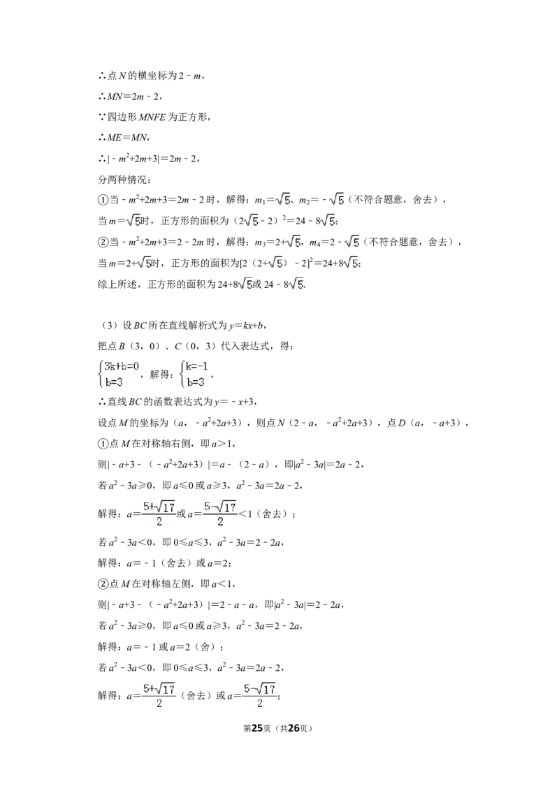 2017年山东省威海市中考数学试卷_中考真题_2.数学中考真题2015-2024年_地区卷_山东省_山东威海数学10-23