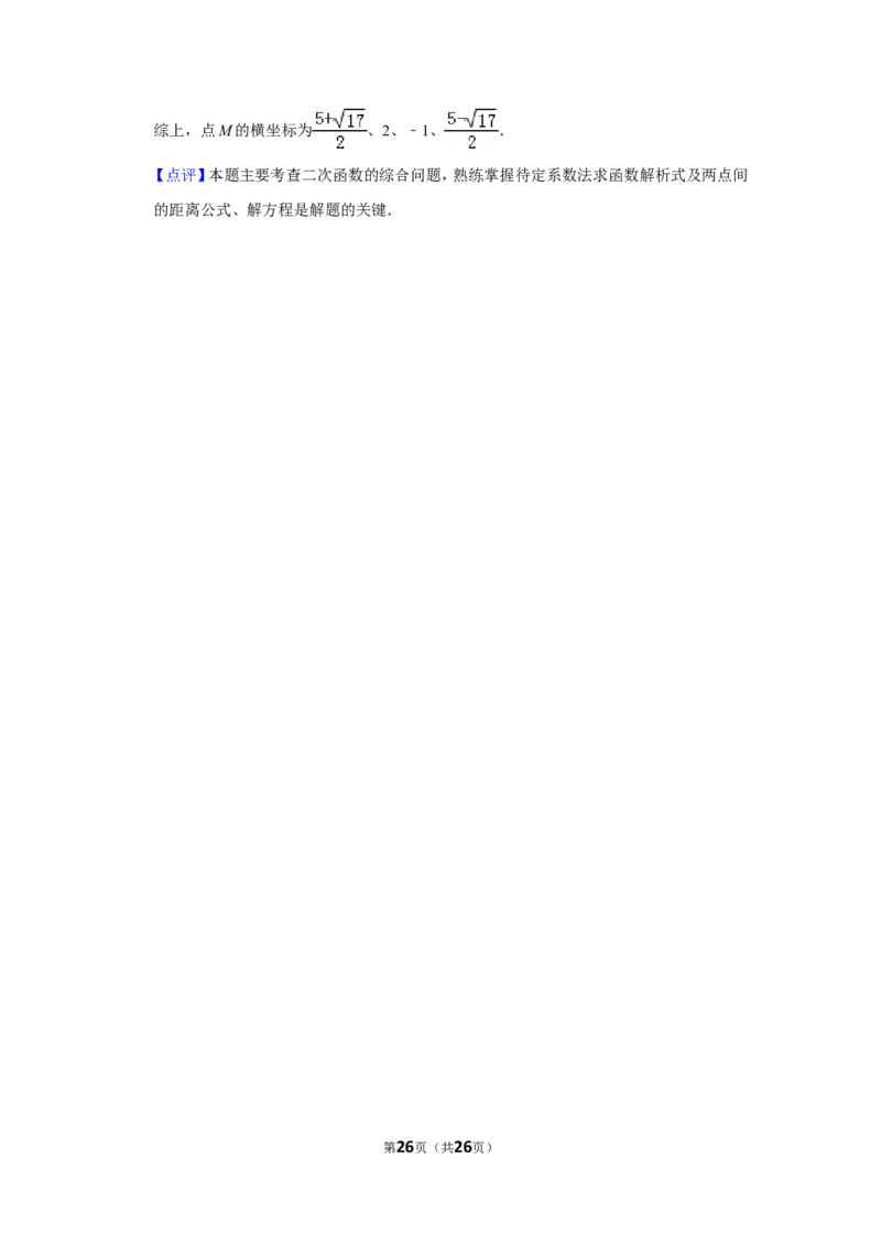 2017年山东省威海市中考数学试卷_中考真题_2.数学中考真题2015-2024年_地区卷_山东省_山东威海数学10-23