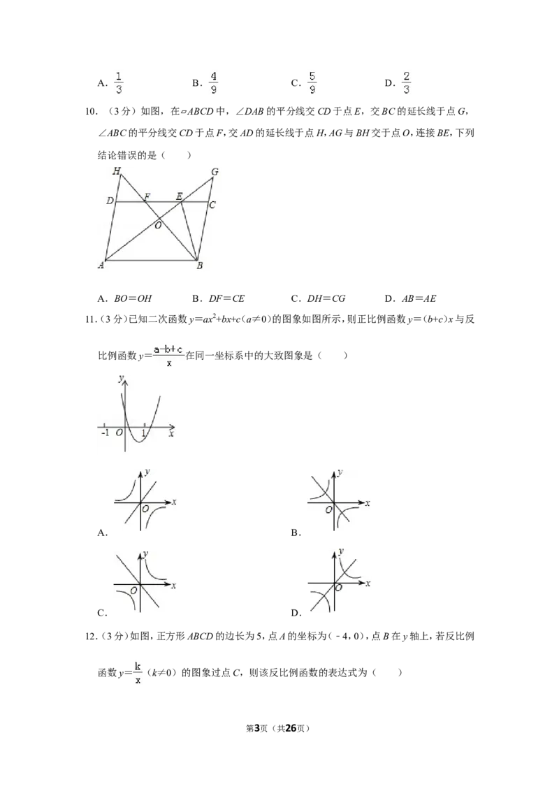 2017年山东省威海市中考数学试卷_中考真题_2.数学中考真题2015-2024年_地区卷_山东省_山东威海数学10-23