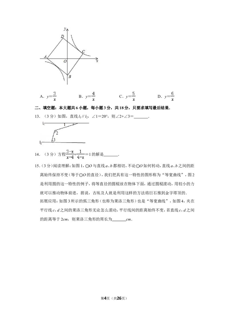 2017年山东省威海市中考数学试卷_中考真题_2.数学中考真题2015-2024年_地区卷_山东省_山东威海数学10-23