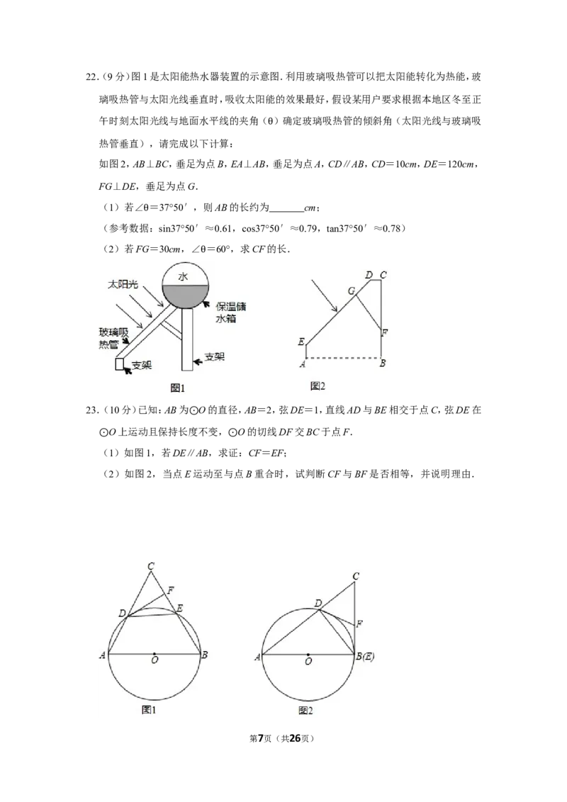 2017年山东省威海市中考数学试卷_中考真题_2.数学中考真题2015-2024年_地区卷_山东省_山东威海数学10-23