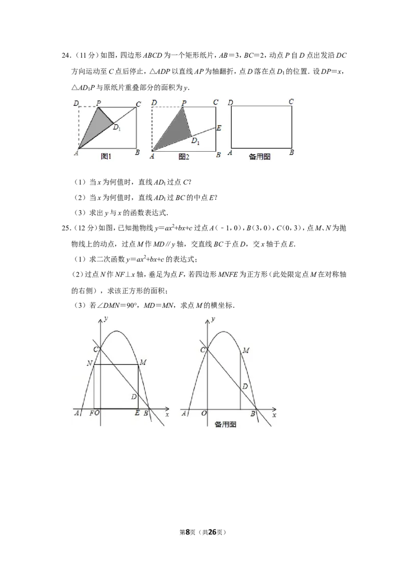 2017年山东省威海市中考数学试卷_中考真题_2.数学中考真题2015-2024年_地区卷_山东省_山东威海数学10-23