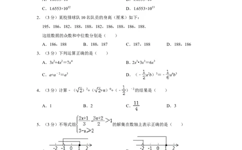 2017年山东省威海市中考数学试卷_中考真题_2.数学中考真题2015-2024年_地区卷_山东省_山东威海数学10-23