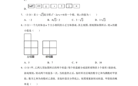 2017年山东省威海市中考数学试卷_中考真题_2.数学中考真题2015-2024年_地区卷_山东省_山东威海数学10-23
