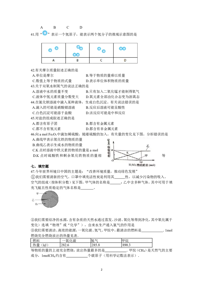 2016年上海市初中毕业统一学业考试化学试卷及答案_中考真题_5.化学中考真题2015-2024年_地区卷_上海化学统一学业考试10～21_2010年-2021年上海中考试卷-化学_word版