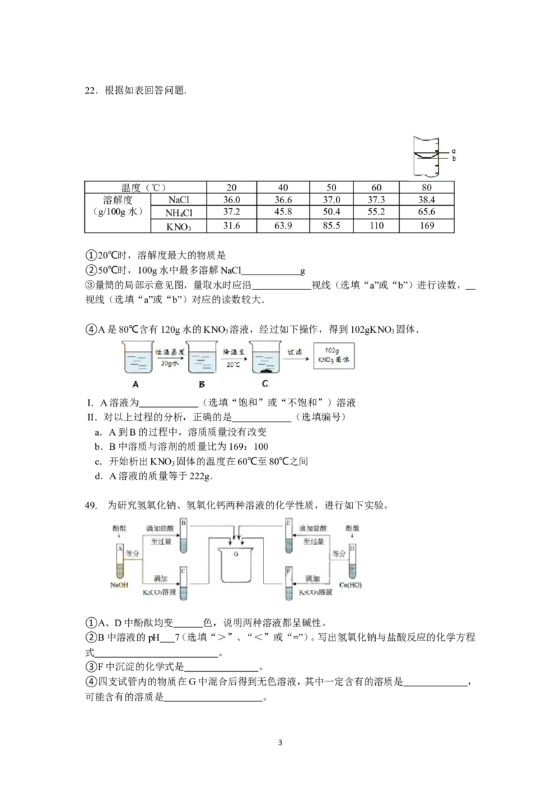 2016年上海市初中毕业统一学业考试化学试卷及答案_中考真题_5.化学中考真题2015-2024年_地区卷_上海化学统一学业考试10～21_2010年-2021年上海中考试卷-化学_word版