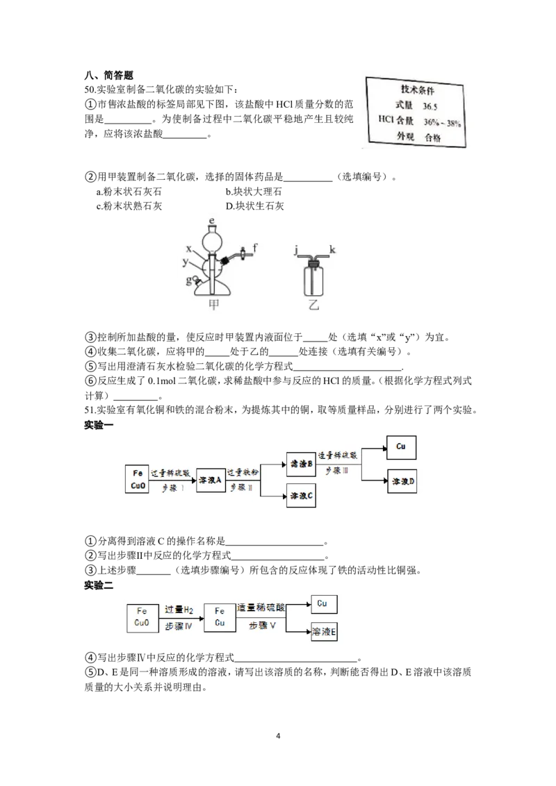 2016年上海市初中毕业统一学业考试化学试卷及答案_中考真题_5.化学中考真题2015-2024年_地区卷_上海化学统一学业考试10～21_2010年-2021年上海中考试卷-化学_word版