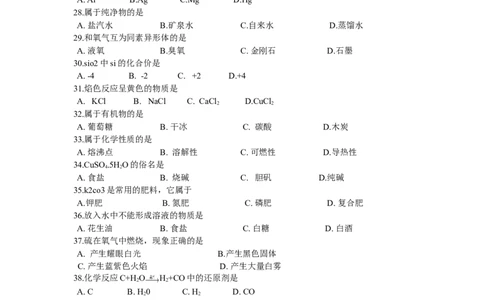 2016年上海市初中毕业统一学业考试化学试卷及答案_中考真题_5.化学中考真题2015-2024年_地区卷_上海化学统一学业考试10～21_2010年-2021年上海中考试卷-化学_word版