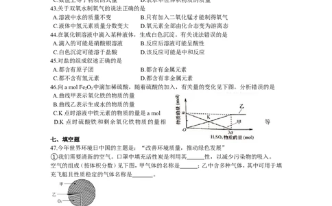 2016年上海市初中毕业统一学业考试化学试卷及答案_中考真题_5.化学中考真题2015-2024年_地区卷_上海化学统一学业考试10～21_2010年-2021年上海中考试卷-化学_word版